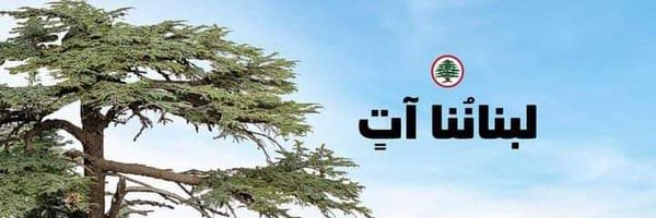 Charbel El Hajj Profile Banner