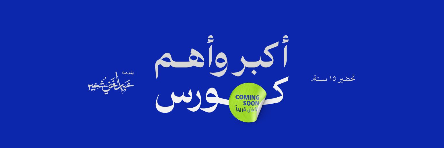 Abdelghany Shoair banner