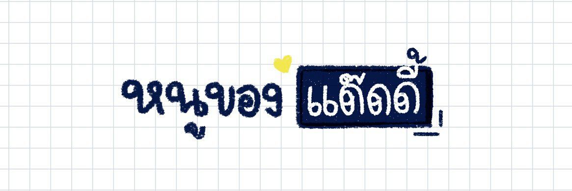 thx.my wan banner