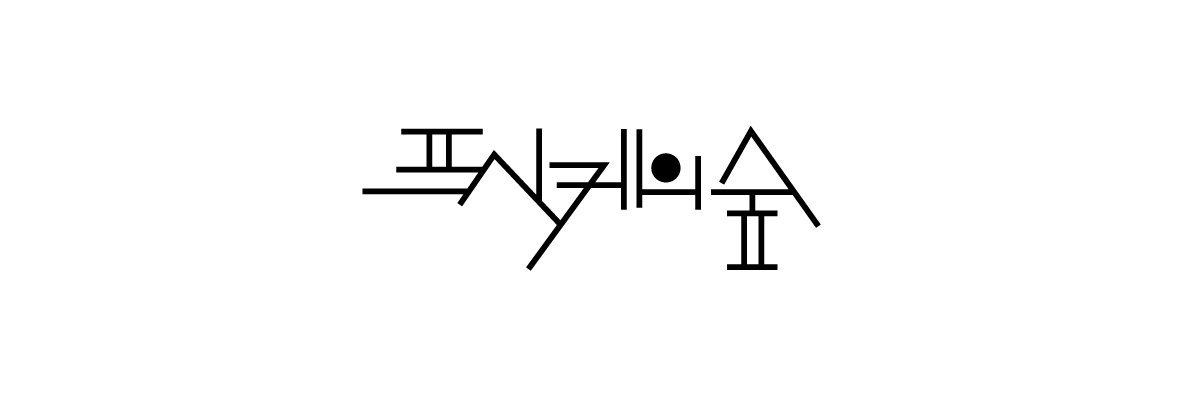 PsycheForest's profile banner image