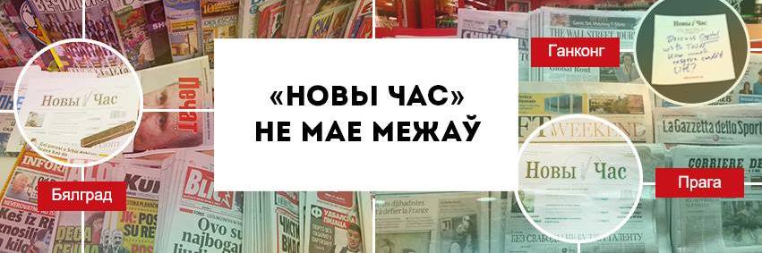 Novy Čas /Новы Час banner