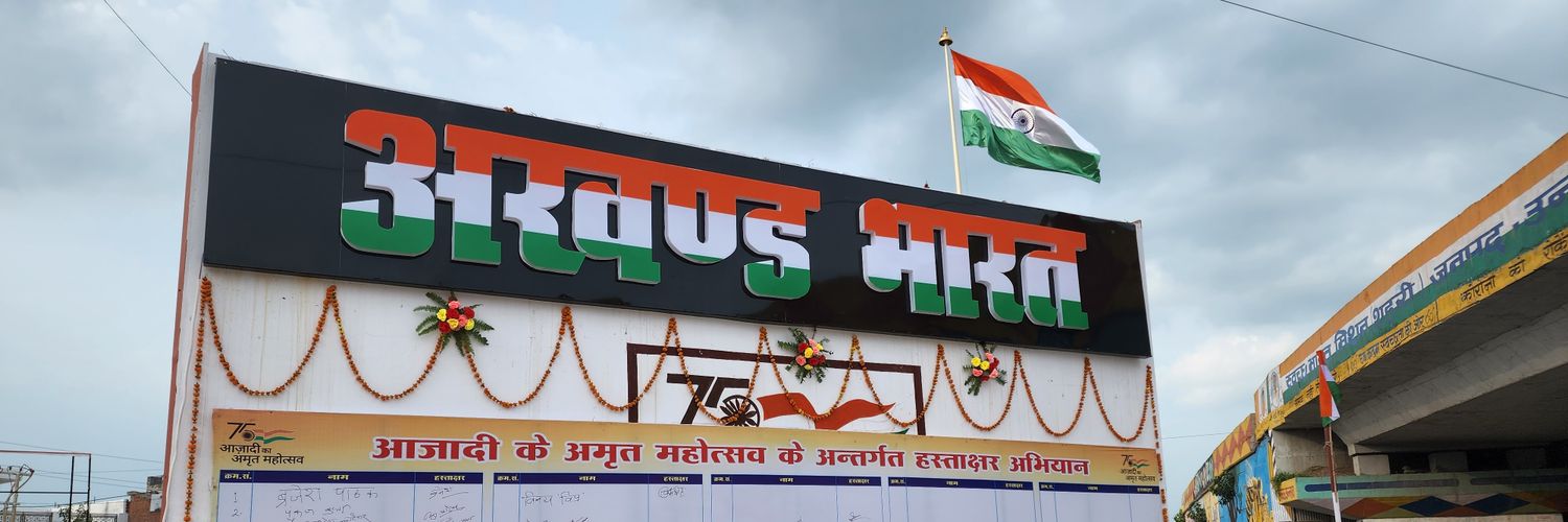 Divyanshu Patel, IAS banner