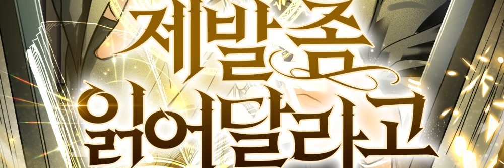 📖금혼🪄's banner