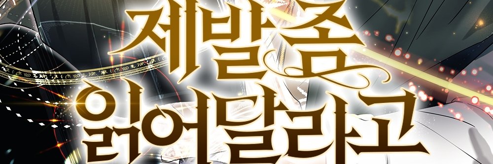 📖금혼🪄 banner