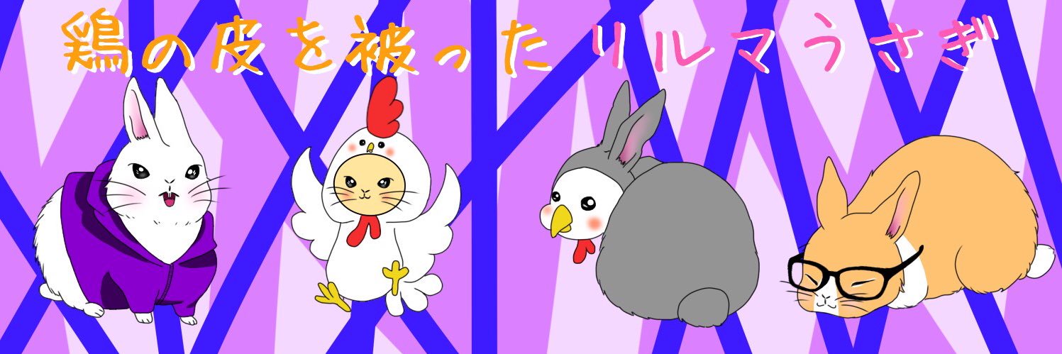 かいさぎリルマ🐰(🐸) banner