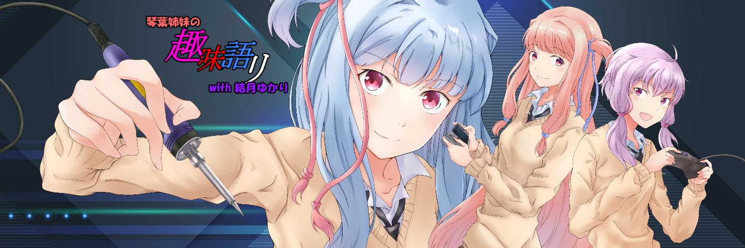 panda@琴葉姉妹の趣味語リ banner