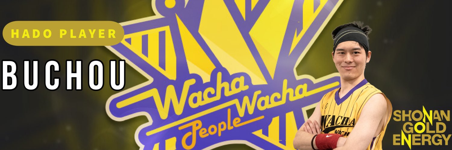 ぶちょう。 banner