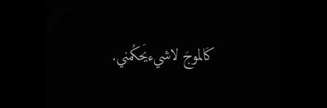 شــوق ♡ banner