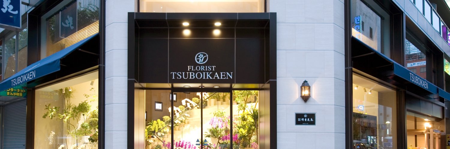 tsuboikaen's profile banner image