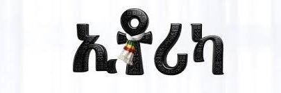 አምሳለ ጦቢት banner