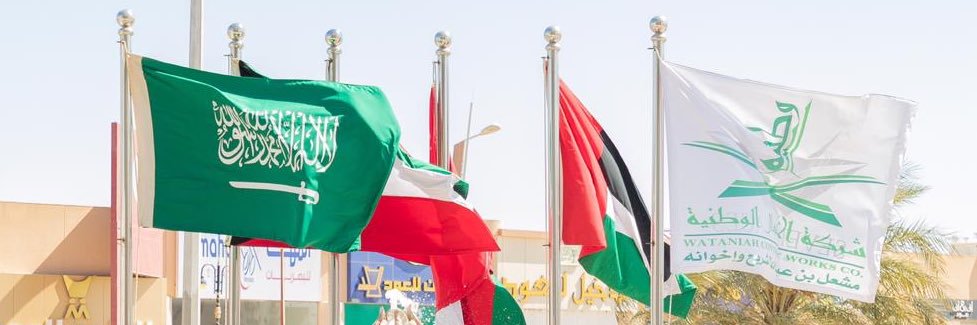 مجموعة الأعمال الوطنية banner