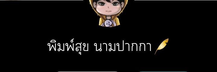 พิมพ์สุข นามปากกา🖋 banner