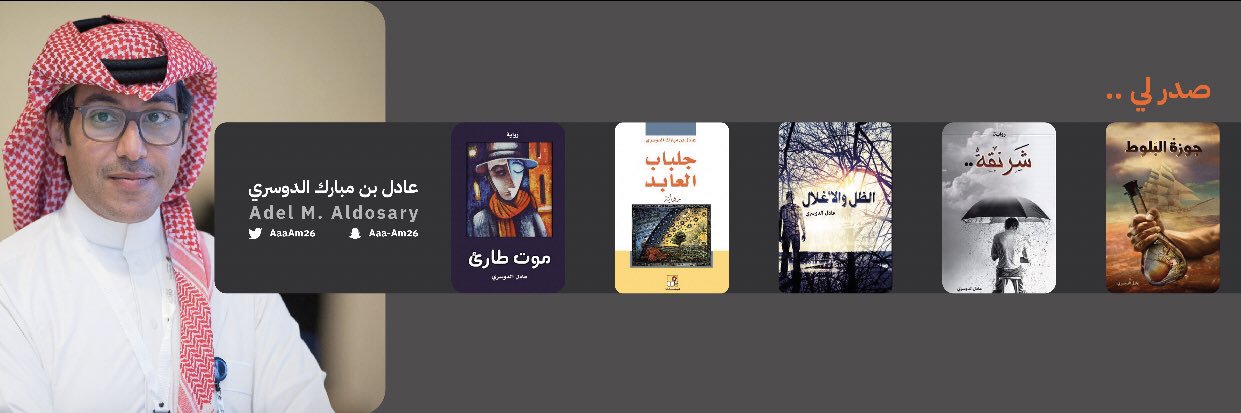 عادل الدوسري banner