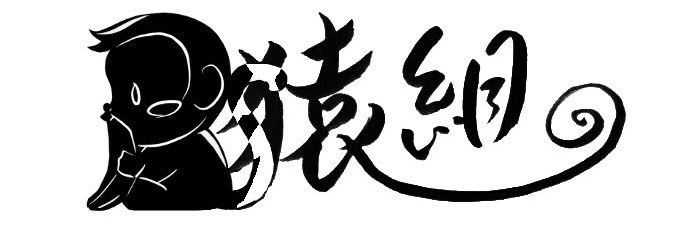 猿組 banner