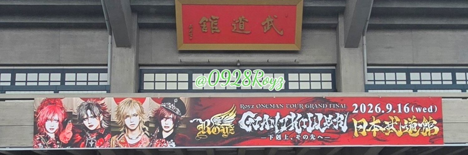 0928Royz's profile banner image