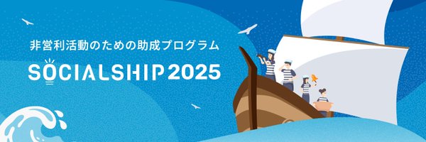 SOCIALSHIP_NPO Profile Banner