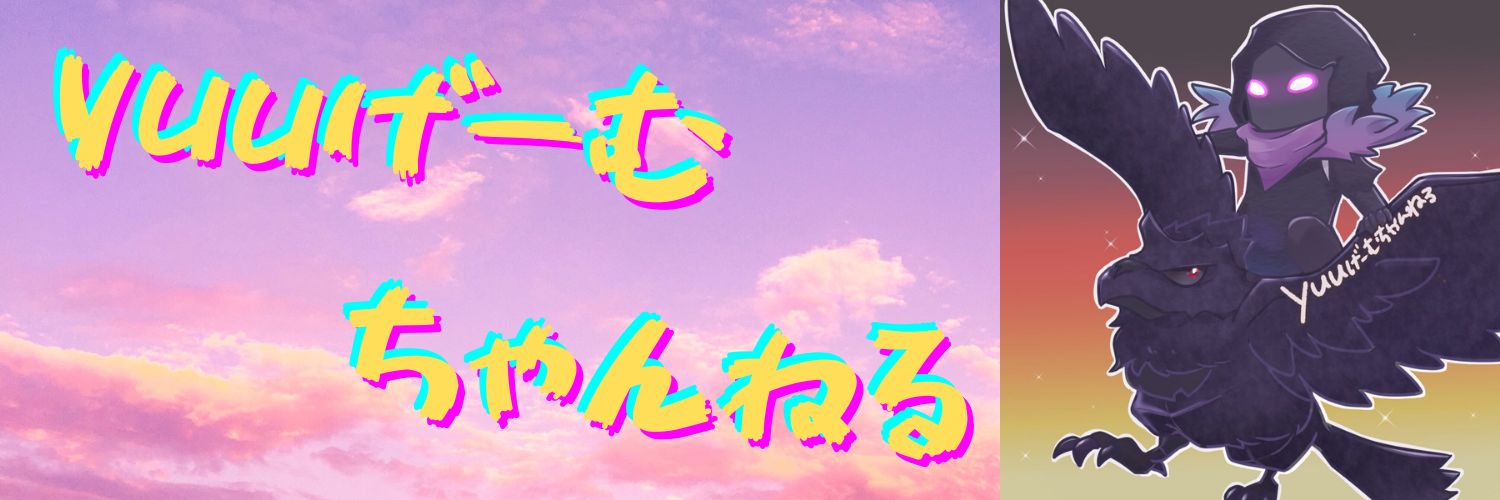 yuuGAMEch🐈‍⬛ ͗🐦‍⬛@フォロバ100 banner