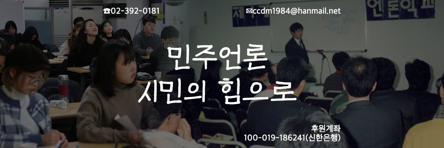 민주언론시민연합 banner