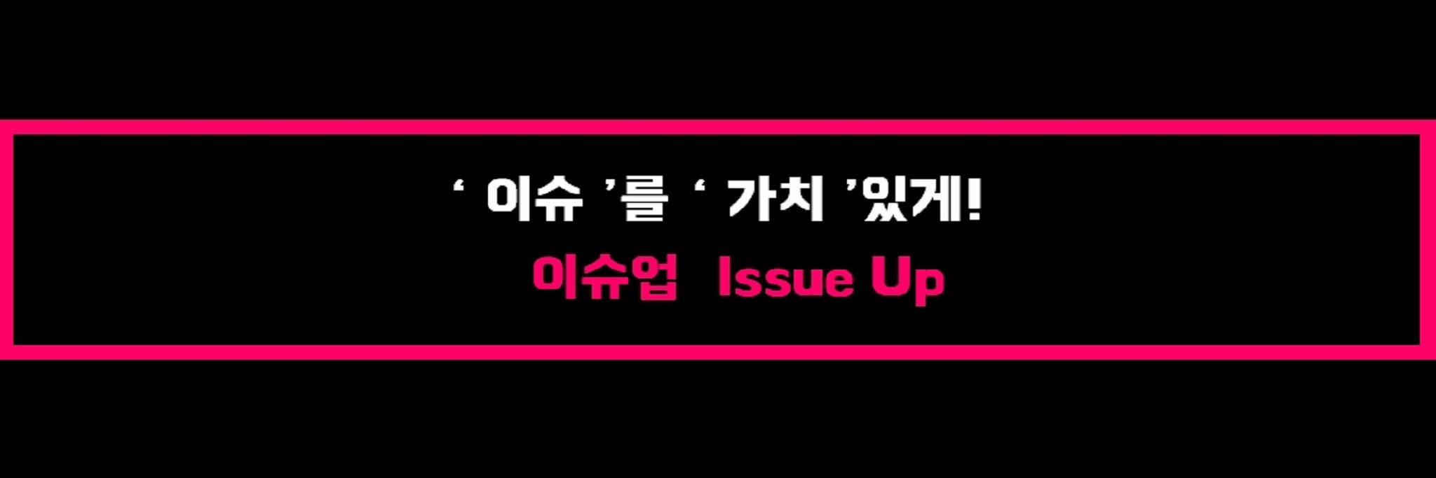 issue_up's profile banner image