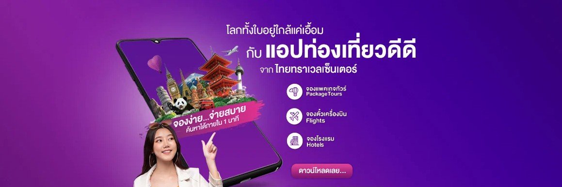 thaitravelenter's profile banner image