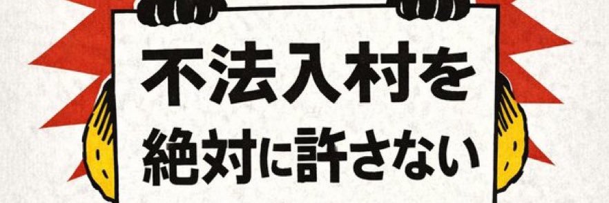 いぬぽん@駄犬_(┐「ε:)_ banner