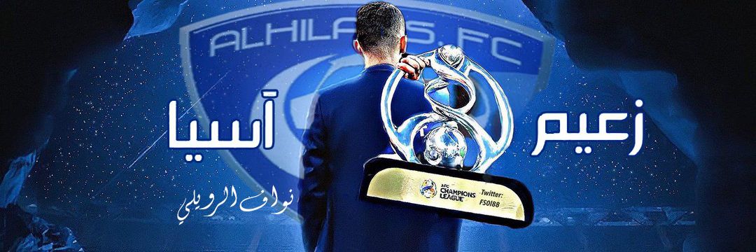نواف الرويلي🥈(وصيف العالم) banner