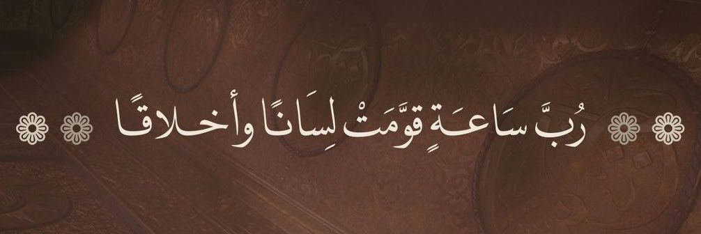 إحْياءُ البَيان banner