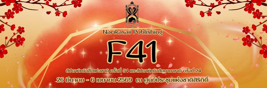 Narikasaii Publishing banner