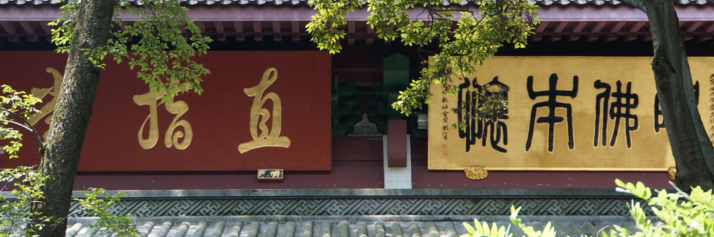 Sheng-Ren banner