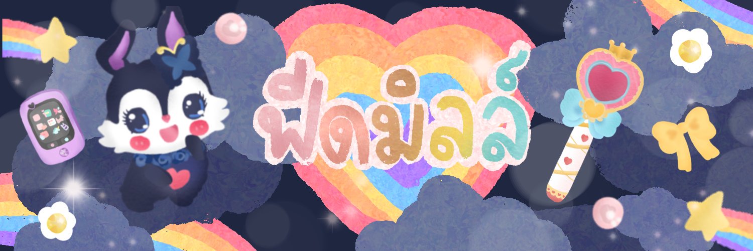 ฟีดมิลล์ banner