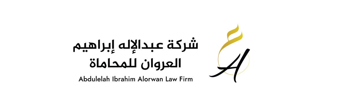 عبدالإله العروان banner