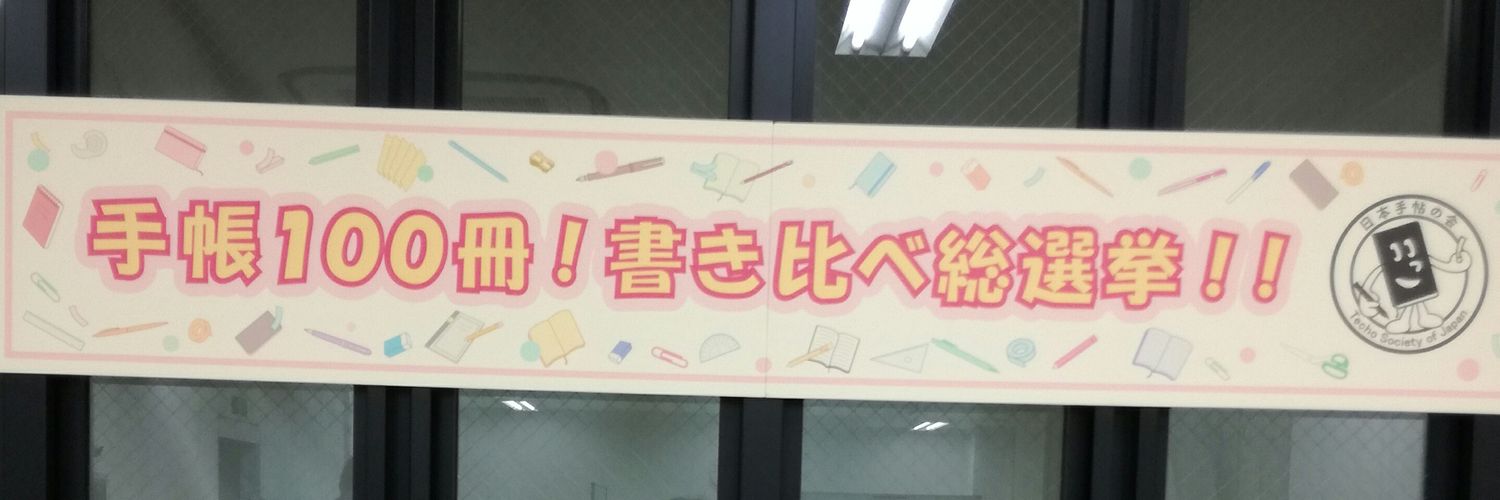 NipponTecho's profile banner image