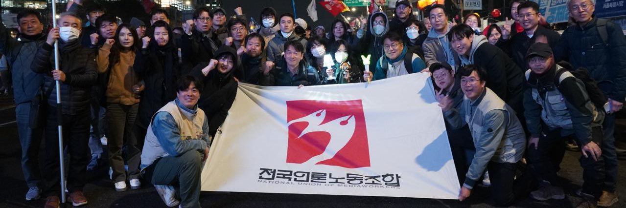 언론노조 banner