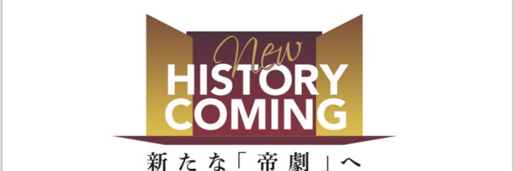 東宝演劇部's banner