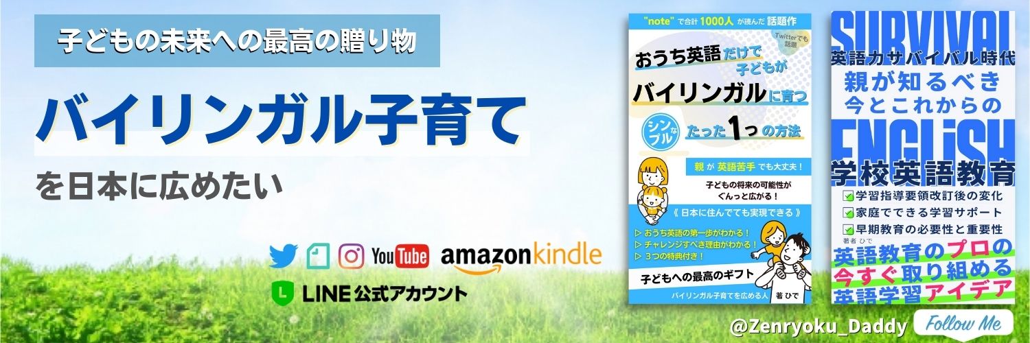 ひで┃バイリンガル子育てを広める人 banner
