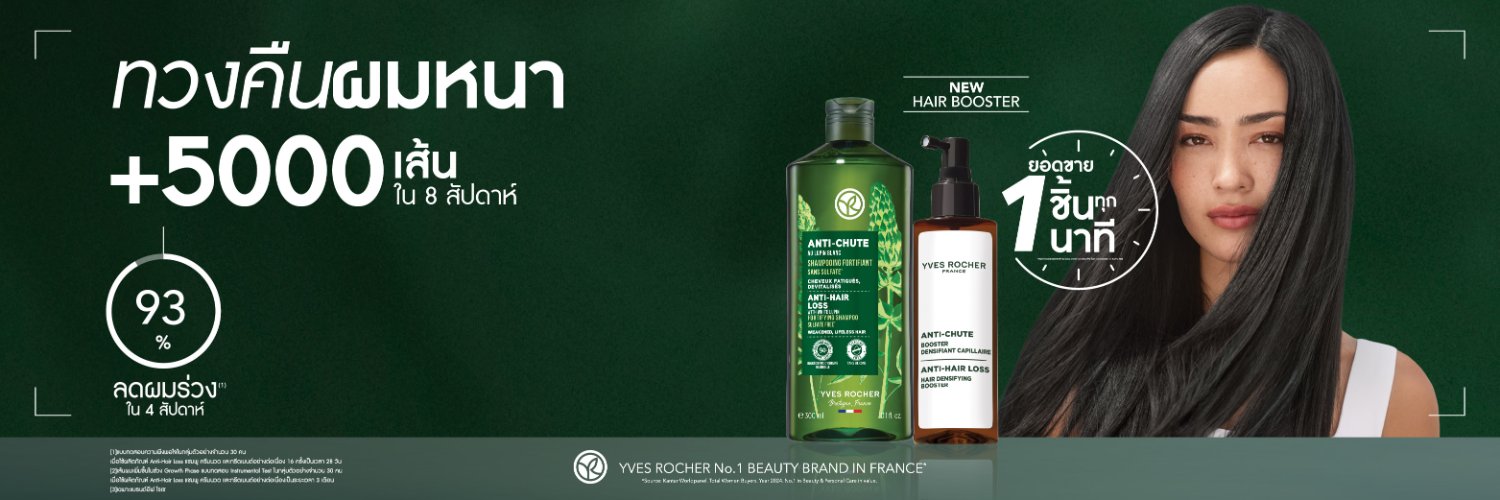 Yves Rocher (Thailand) banner