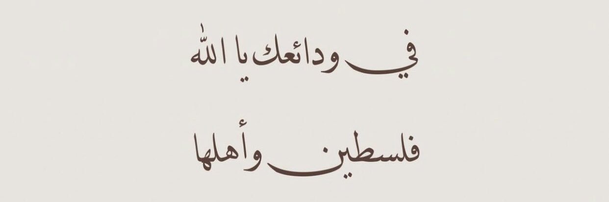 الصبر سجن الرجا banner