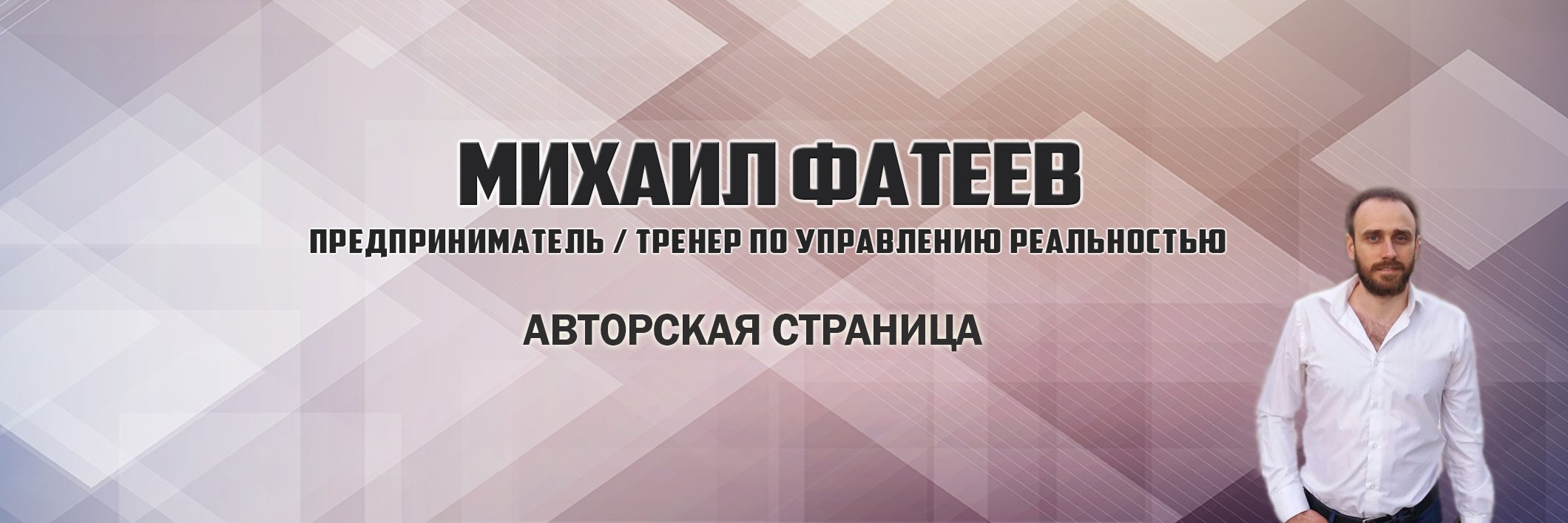 mihailfateev's profile banner image