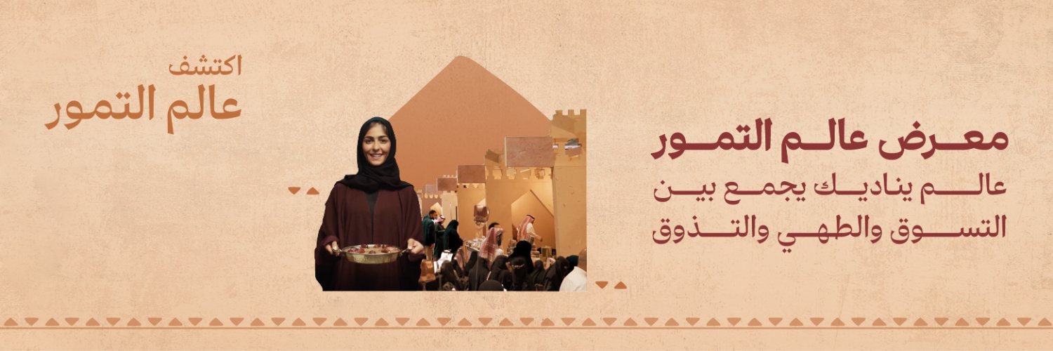 عالم التمور banner