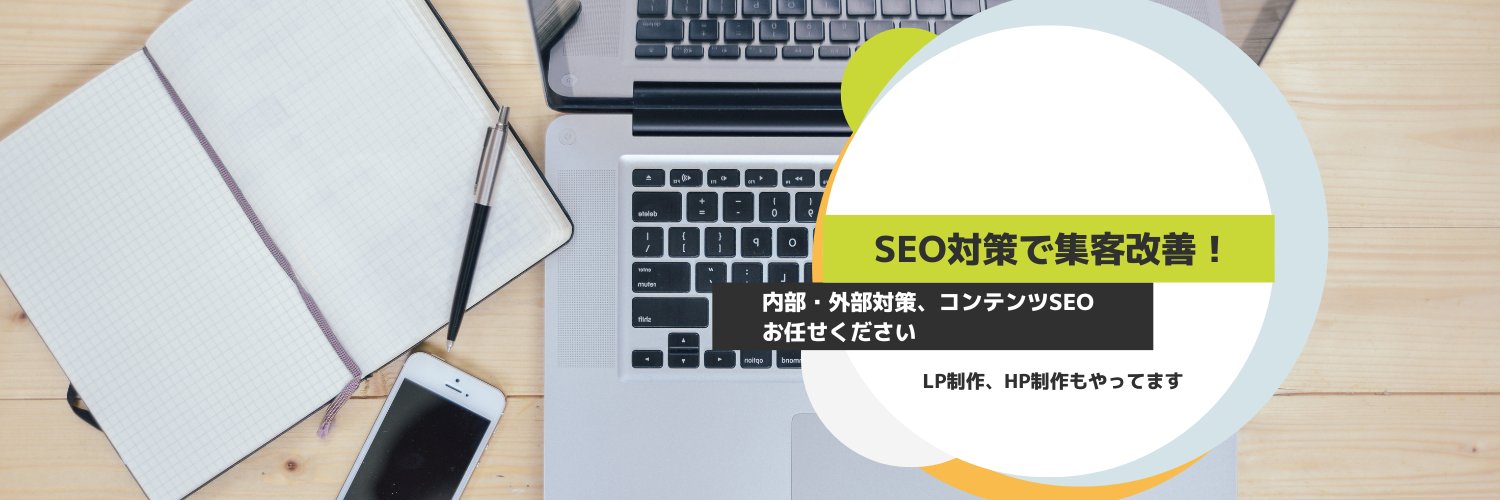けい@SEOマーケター・Web制作 banner