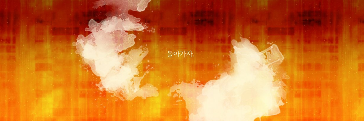 시간은 황혼과 함께 잠들고 banner