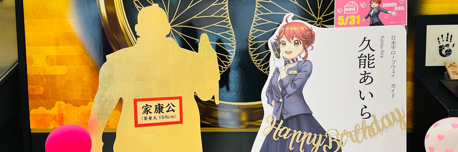 日本平ロープウェイ🚠【公式】's banner