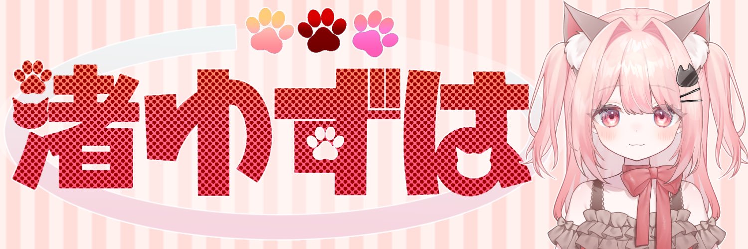 渚ゆずは🐈 banner
