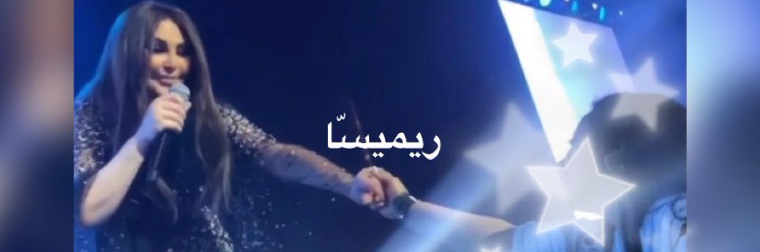  ريميسّا banner