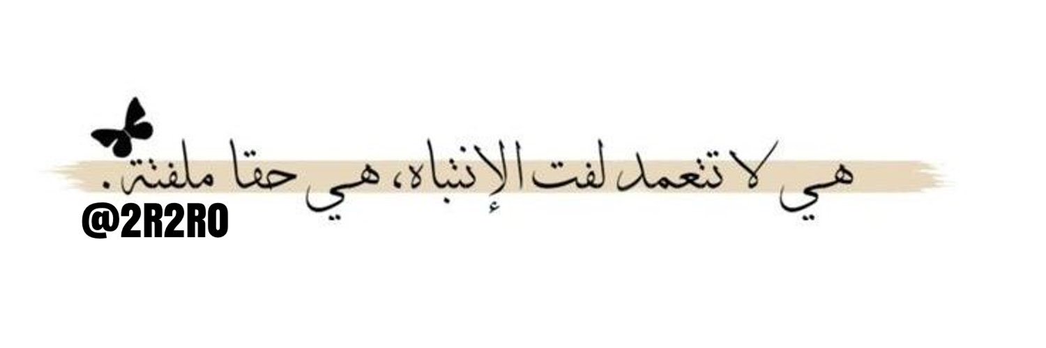 ‏ملفتـۿ♩✿ banner