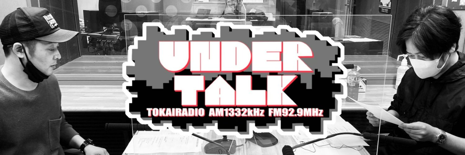 「UNDER TALK」TOKAI RADIO banner