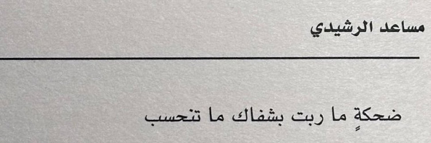 صمود...🦋 banner