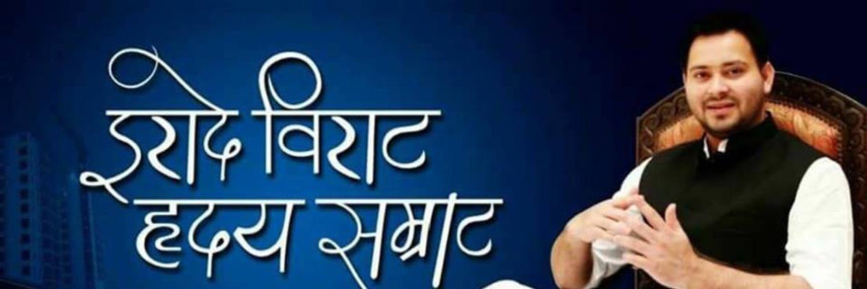 RJD Bihar banner