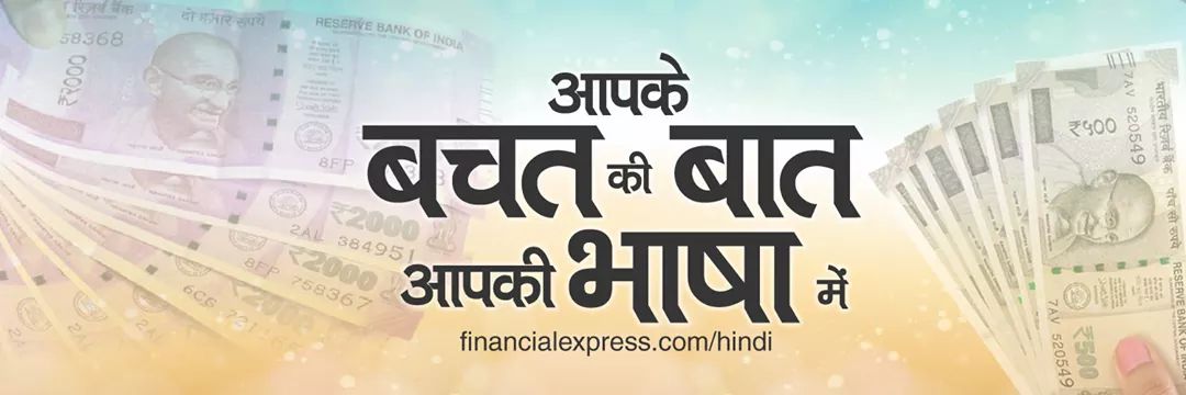 Financial Express Hindi banner