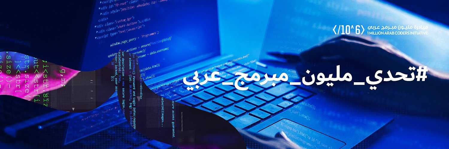 مليون مبرمج عربي banner